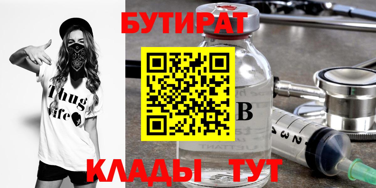 БУТИРАТ BDO 33% Ишимбай