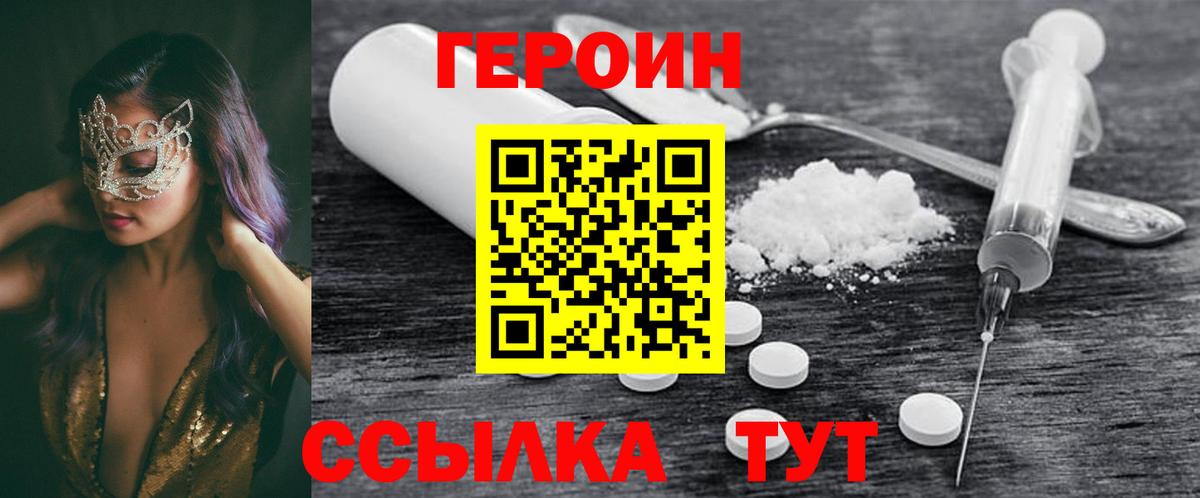 ГЕРОИН  Героин хмурый  Вход с VPN  Ишимбай 