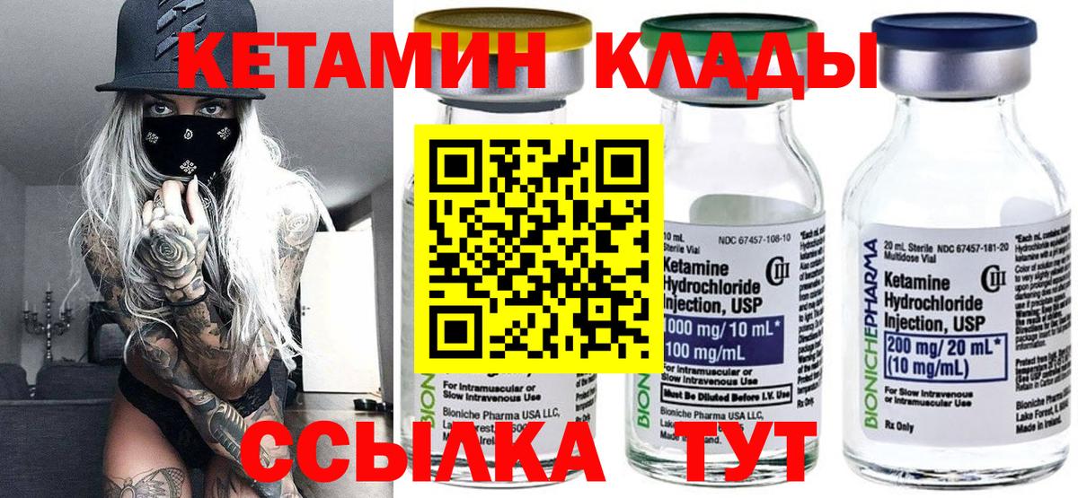 Кетамин VHQ  Кетамин VHQ  Вход с VPN  Ишимбай 